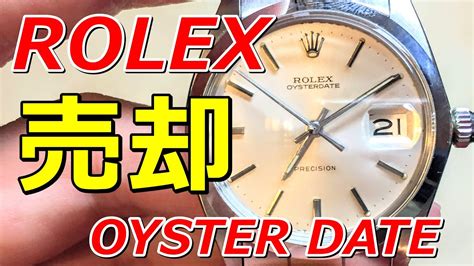 rolex 売却